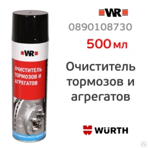 Очиститель тормозов WURTH 500мл