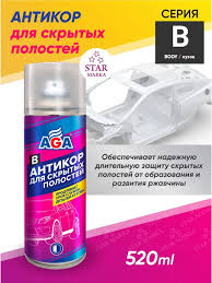 Антикор для скрытых полостей AGA 953 B 520мл