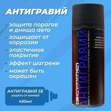 Антигравий  в аэрозоле GAMMA 400мл ( чёрный )