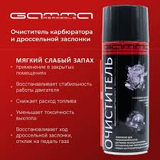 Очиститель карбюратора GAMMA 520м